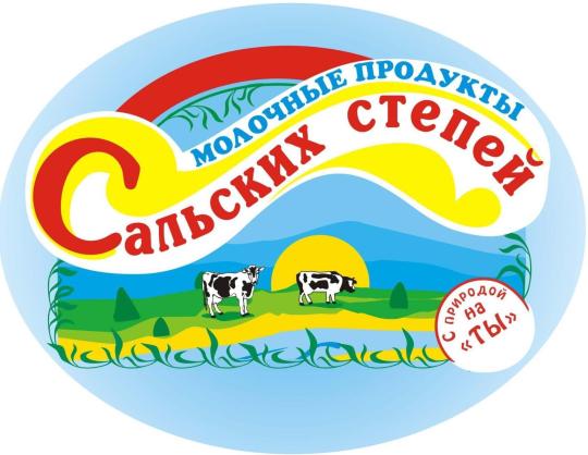 Фото №1 на стенде ОАО «Сальское Молоко», г.Сальск. 677868 картинка из каталога «Производство России».