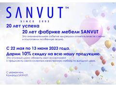 Компания «SANVUT» дарит скидки к своему дню рождения!