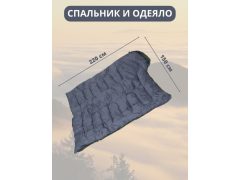Спальный мешок 3в1