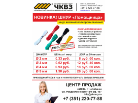 ООО «Челябинский канатно-веревочный завод»