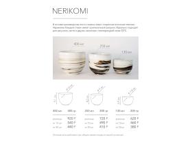 Керамические стаканы «NERIKOMI»