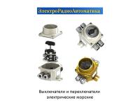 Малогабаритная судовая аппаратура