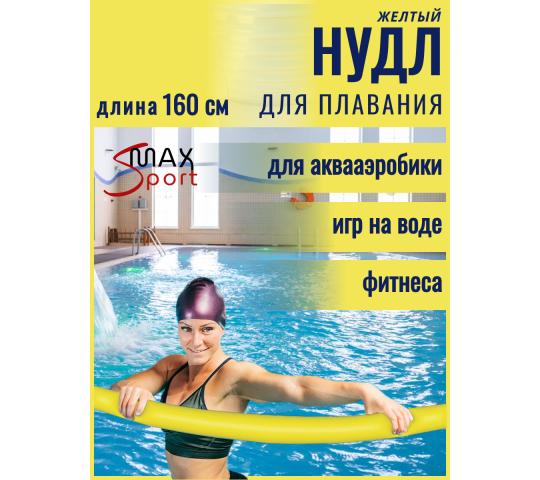Фото 1 Нудл жёлтый - аквапалка для плавания, г.Ижевск 2023