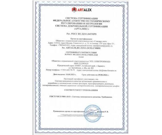 Фото 4 Сертификат ISO Электронмаш стр.1