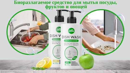 688767 картинка каталога «Производство России». Продукция Средства для мытья посуды Only Dew, г.Армавир 2023