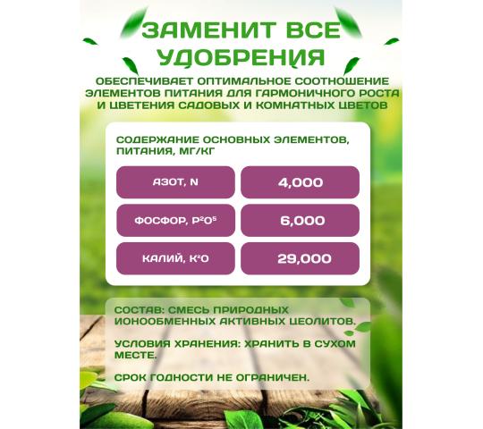 Фото 4 Удобрение для цветов Horiss Agro Zeolit, цеолит, г.Казань 2023