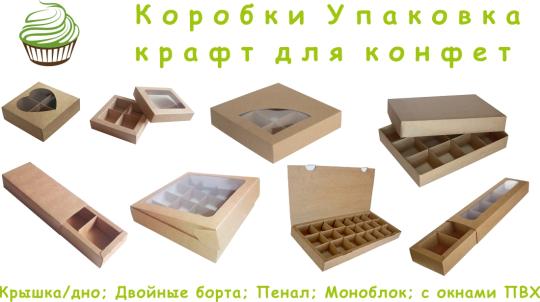 Фото 1 Коробки для кондитерских изделий, г.Новосибирск 2023