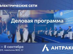 IFES 2023: zveme vás na ANTRAX session „Komplexní řešení pro elektrické sítě malého, středního a vysokého napětí