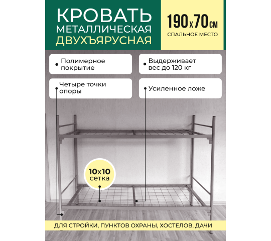 690244 картинка каталога «Производство России». Продукция Кровать двухъярусная «Эконом-4», г.Москва 2023