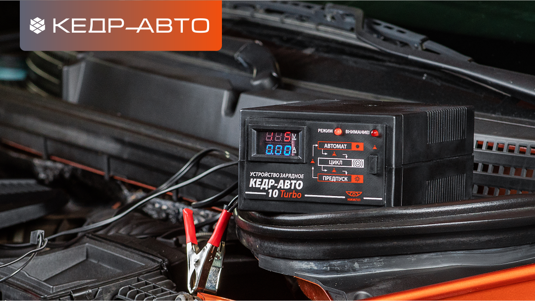 Зарядное устройство для автомобильных АКБ «Кедр-авто»-10 Turbo