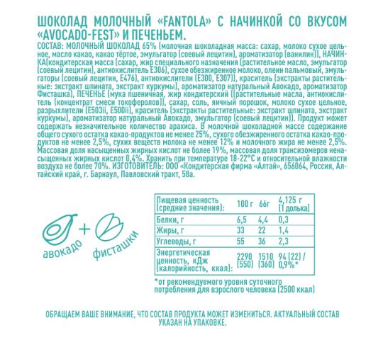 Фото 23 Шоколад молочный «FANTOLA», г.Барнаул 2023