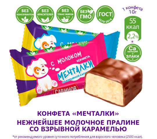 Фото 8 Пралиновые конфеты «САВИНОВ», г.Барнаул 2023