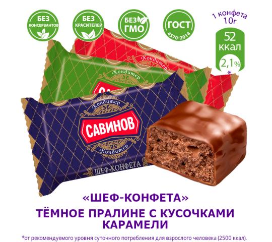 Фото 10 Пралиновые конфеты «САВИНОВ», г.Барнаул 2023