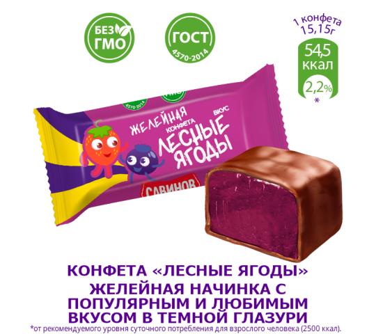 690703 картинка каталога «Производство России». Продукция Желейные конфеты «САВИНОВ», г.Барнаул 2023