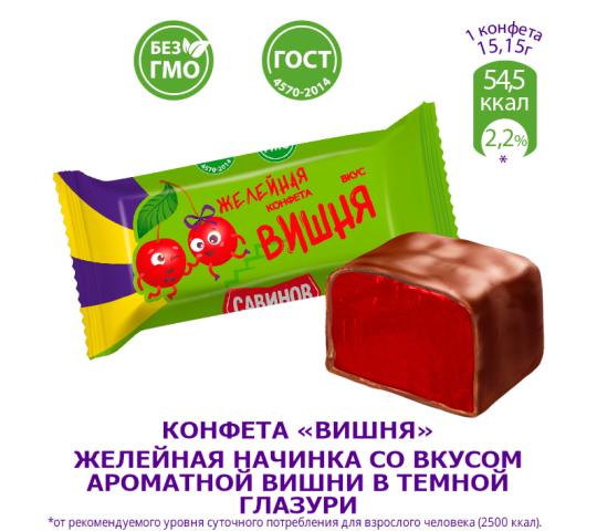Фото 8 Желейные конфеты «САВИНОВ», г.Барнаул 2023