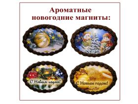 Производитель сувениров «Савченкова А.В.»
