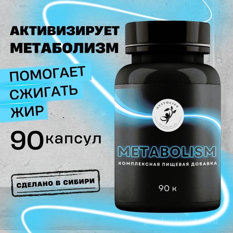 Комплексная пищевая добавка «METABOLISM» от производителя Производитель ...