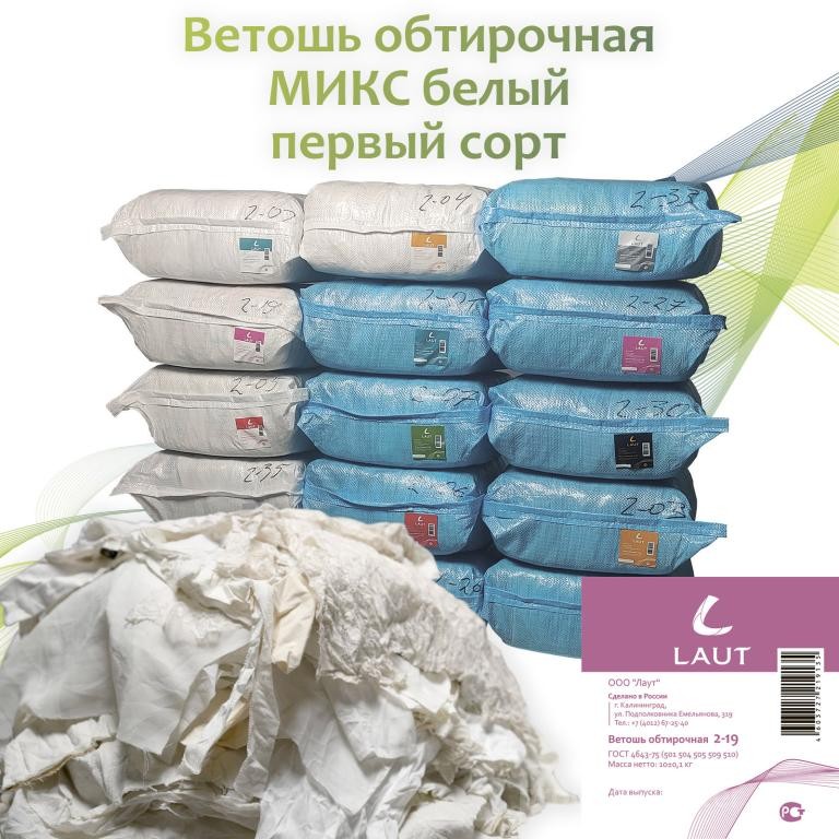Ветошь обтирочная «LAUT микс» от производителя Производитель обтирочной ...