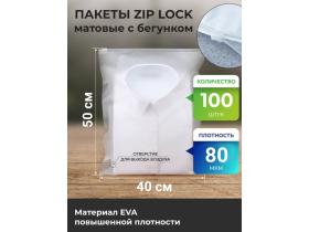 Пакеты зип лок Zip Lock c бегунком 40 -50 (80 мкм)