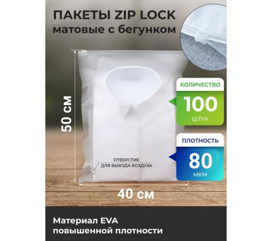 Фото 2 Пакеты зип лок Zip Lock c бегунком 40 -50 (80 мкм), г.Москва 2023