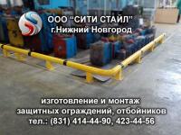 Отбойники защитные для складских, производственных зон и парковок