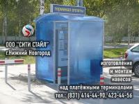 Навесы над терминалами оплаты, погрузочными, парковочными и зонами хранения