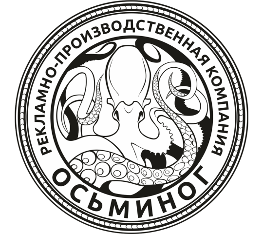 Фото №1 на стенде Рекламно-производственная компания «Осьминог», г.Сочи. 707103 картинка из каталога «Производство России».