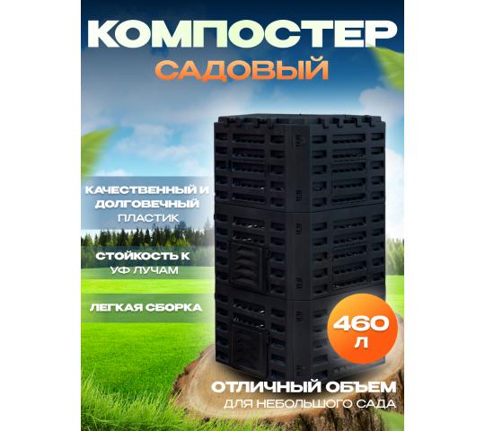 707630 картинка каталога «Производство России». Продукция Большой садовый компостер, г.Ростов-на-Дону 2024