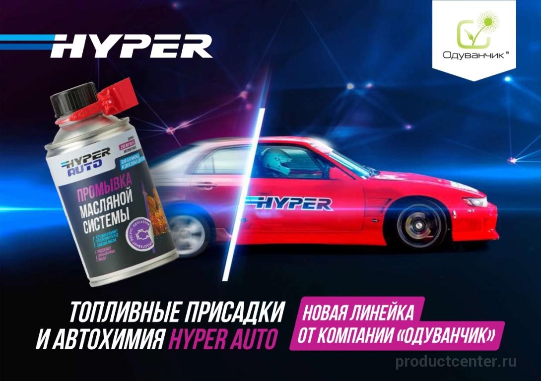 ТМ «Hyper», г.Барнаул. Каталог: Присадки. Продажа оптом по цене  производителя. Ищем дилеров.