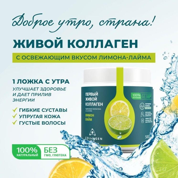 Живой коллаген с эластином «Лимон-Лайм» от производителя «Перспективные ...