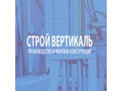 Производитель противопожарных конструкций «Строй Вертикаль»