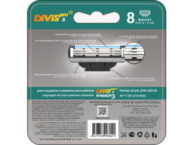 Сменные кассеты DIVIS PRO3, 8 кассет в упаковке