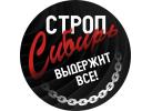 Производитель грузоподъемного оборудования «Строп Сибирь»