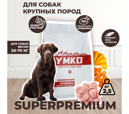 716880 картинка каталога «Производство России». Продукция Сухой корм суперпремиум-класса Индейка и рис, г.Челябинск 2024