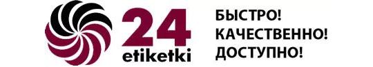 Фото №2 на стенде Etiketki24. 717668 картинка из каталога «Производство России».