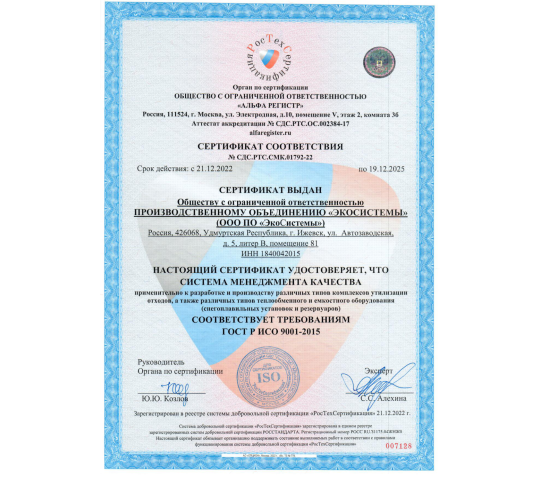 Фото 1 Сертификат качества ИСО 9001-2015