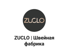 Швейная фабрика «ZUCLO»