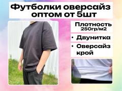 720145 картинка каталога «Производство России». Продукция Футболки оверсайз, г.Москва 2024 Фото 1 Футболки оверсайз, г.Москва 2024