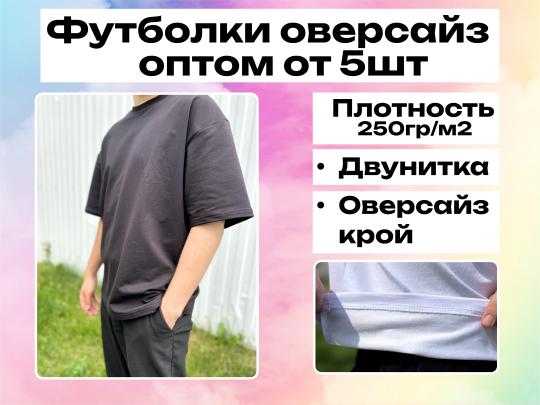 720145 картинка каталога «Производство России». Продукция Футболки оверсайз, г.Москва 2024 720145 картинка каталога «Производство России». Продукция Футболки оверсайз, г.Москва 2024