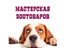 Производитель товаров для животных «Мастерская зоотоваров»