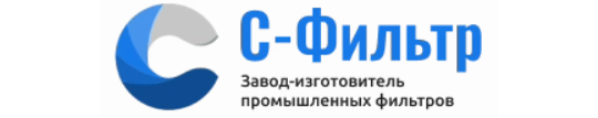 Фото №1 на стенде Логотип С-Фильтр. 720411 картинка из каталога «Производство России».