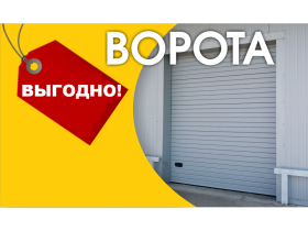 Автоматические: Ворота-Рольставни-Автоматика!