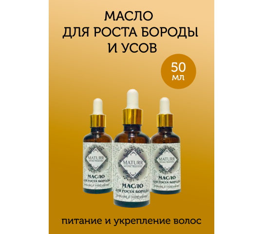 720731 картинка каталога «Производство России». Продукция Масло для роста бороды и усов, г.Уфа 2024