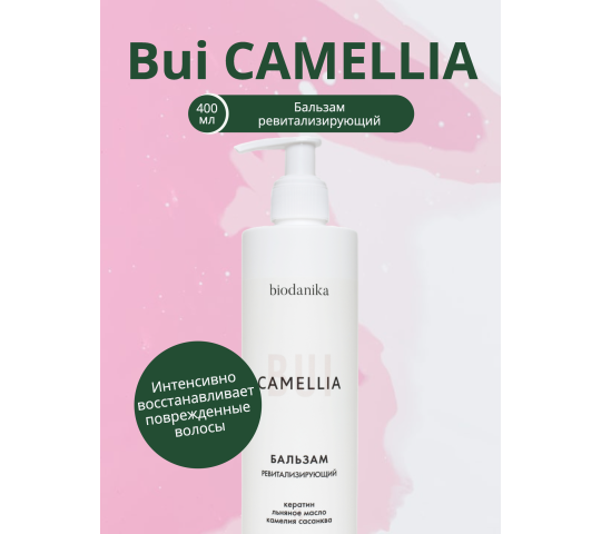Фото 3 Ревитализирующий бальзам для волос «Bui Camellia», г.Коломна 2024