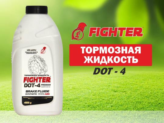 723095 картинка каталога «Производство России». Продукция Тормозная жидкость DOT-4 FIGHTER, г.Дзержинск 2024