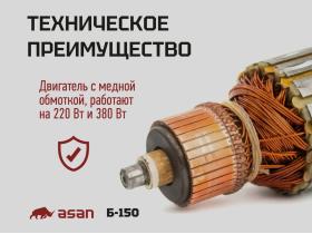 Бетономешалка на 150 л