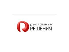 Рекламные решения