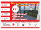 Гипсокартонная панель отопления «РЕВОЛТС»