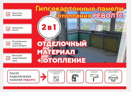 725420 картинка каталога «Производство России». Продукция Гипсокартонная панель отопления «РЕВОЛТС», г.Ярославль 2024