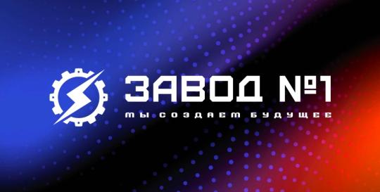 Фото 1 SIBOX OOO"Завод№1"